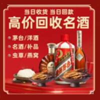 淮南市谢家集烟酒回收:名酒,冬虫夏草,老酒,茅台酒,酒瓶,洋酒,淮南市谢家集跃国烟酒经营部