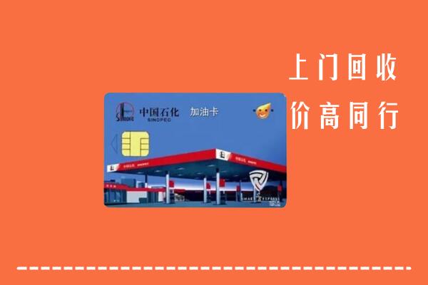 淮南市谢家集回收加油卡